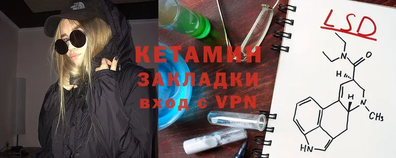 закладки  Ладушкин  КЕТАМИН VHQ 