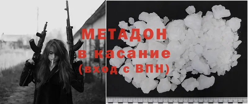 МЕТАДОН methadone  купить закладку  Ладушкин 